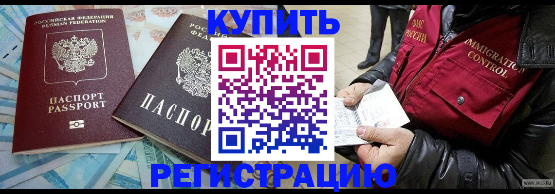 временная прописка в Бакале