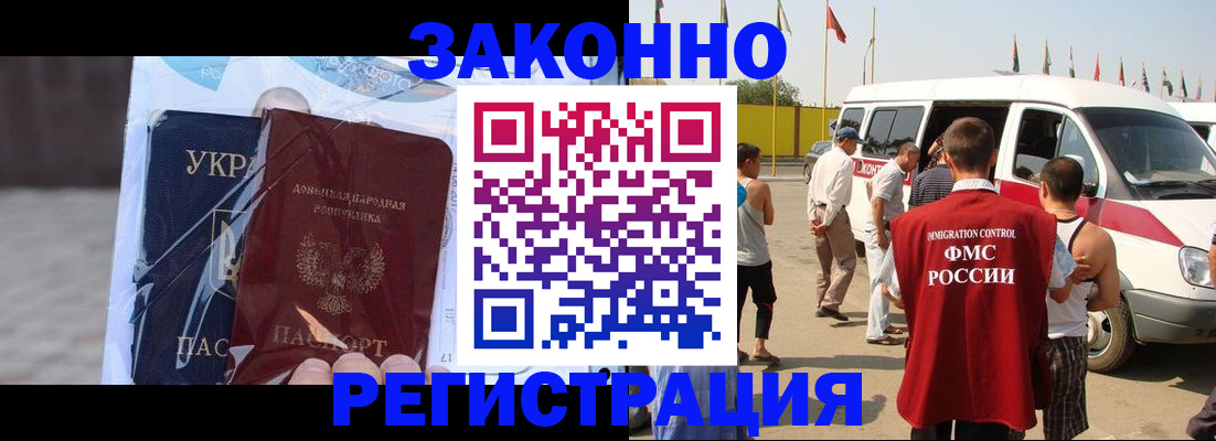 временная прописка в Бакале