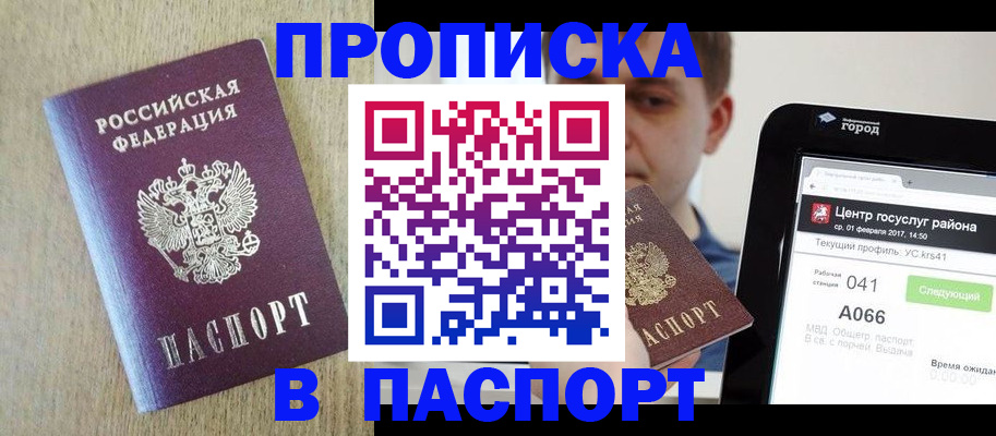 временная регистрация законно в Бакале
