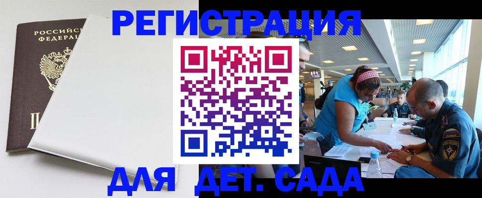 прописка для кредита в Бакале