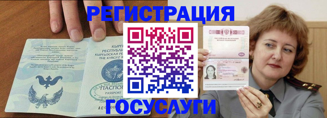 прописка для военкомата в Бакале